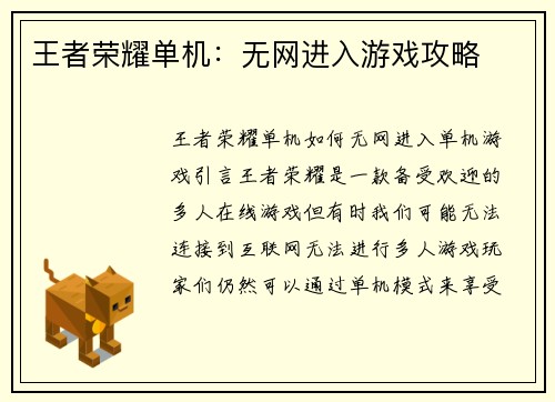王者荣耀单机：无网进入游戏攻略
