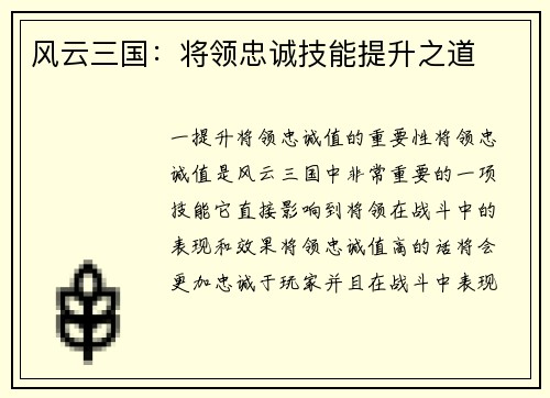 风云三国：将领忠诚技能提升之道
