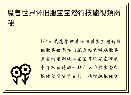 魔兽世界怀旧服宝宝潜行技能视频揭秘