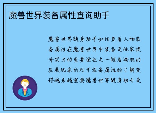 魔兽世界装备属性查询助手