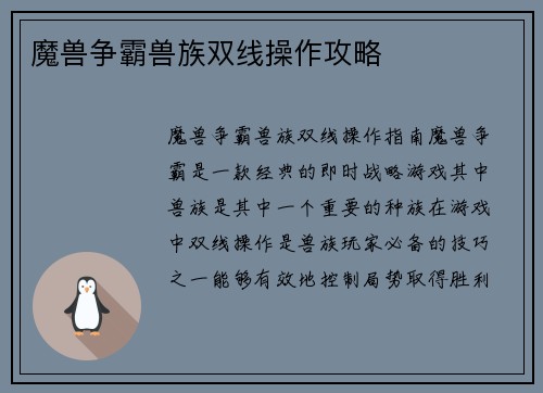 魔兽争霸兽族双线操作攻略
