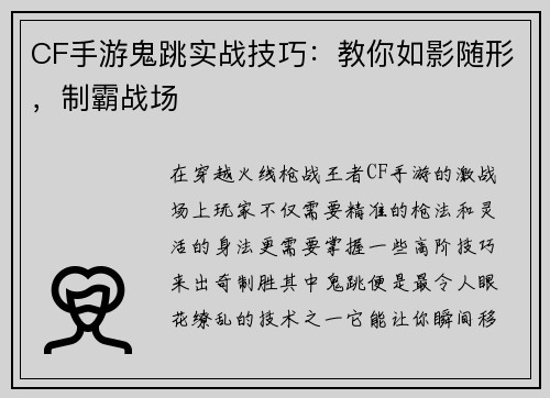 CF手游鬼跳实战技巧：教你如影随形，制霸战场