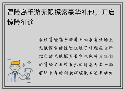 冒险岛手游无限探索豪华礼包，开启惊险征途