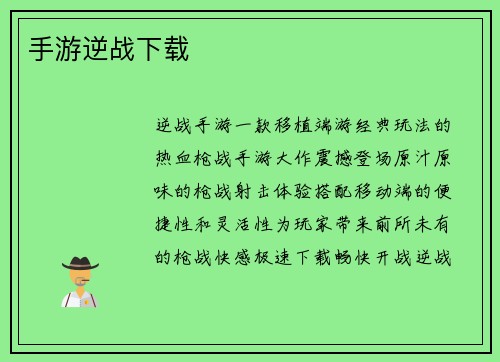 手游逆战下载