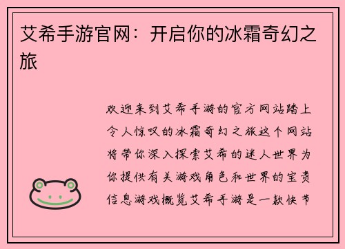 艾希手游官网：开启你的冰霜奇幻之旅