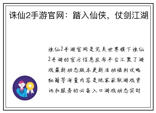 诛仙2手游官网：踏入仙侠，仗剑江湖