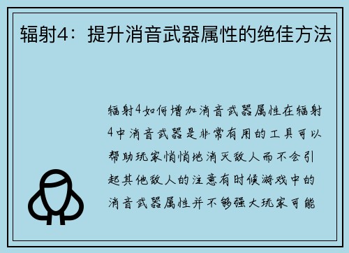 辐射4：提升消音武器属性的绝佳方法