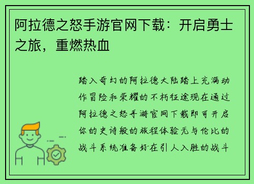 阿拉德之怒手游官网下载：开启勇士之旅，重燃热血