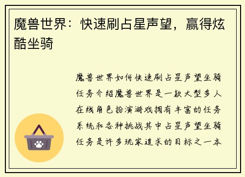 魔兽世界：快速刷占星声望，赢得炫酷坐骑
